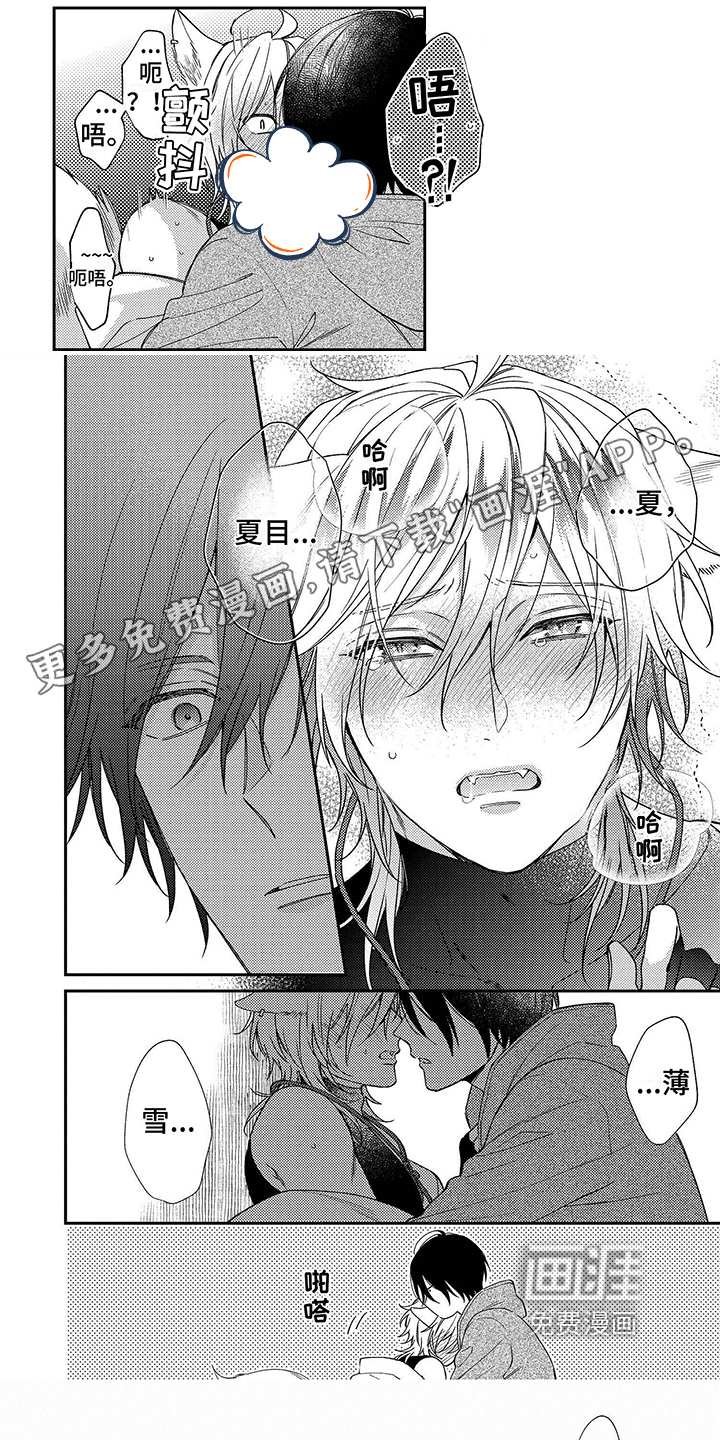 甜香狐狸第5话图