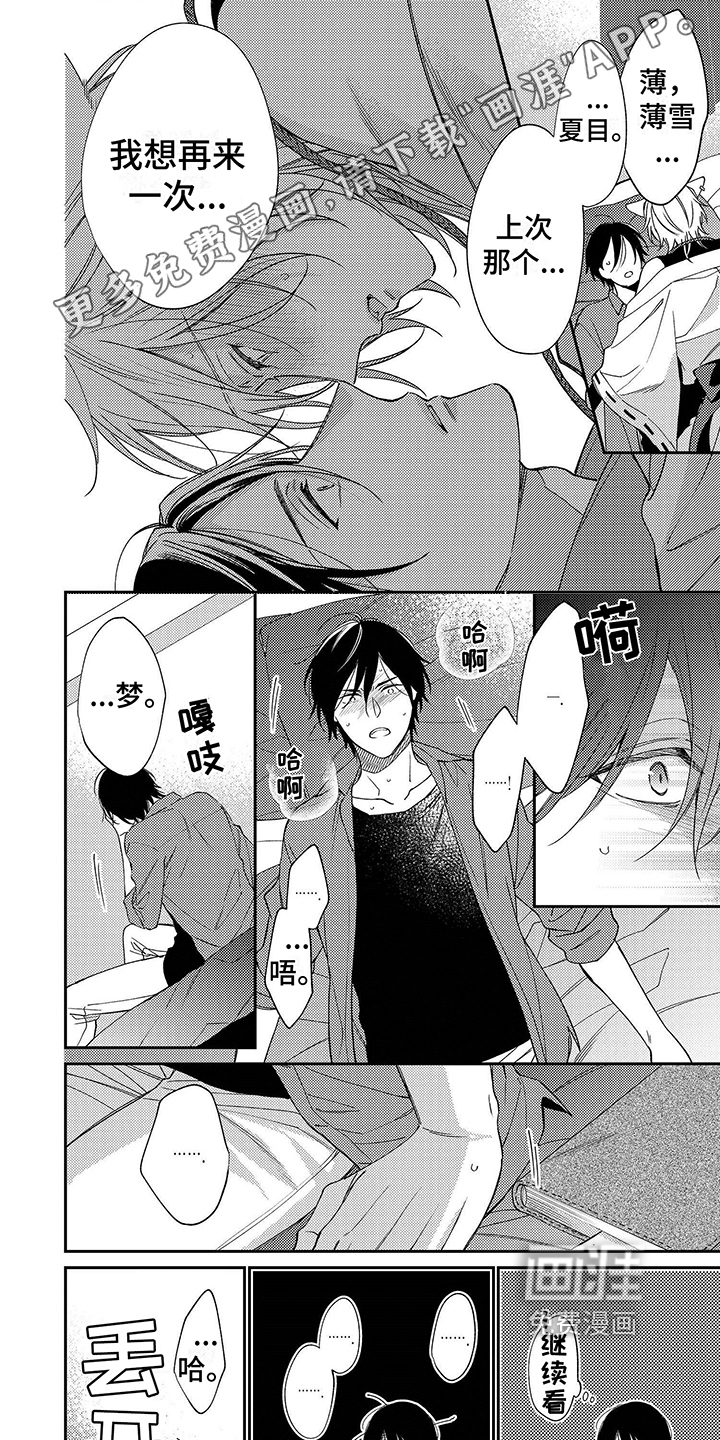 甜香狐狸第6话图