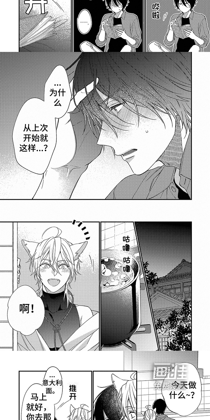 甜香狐狸第6话图