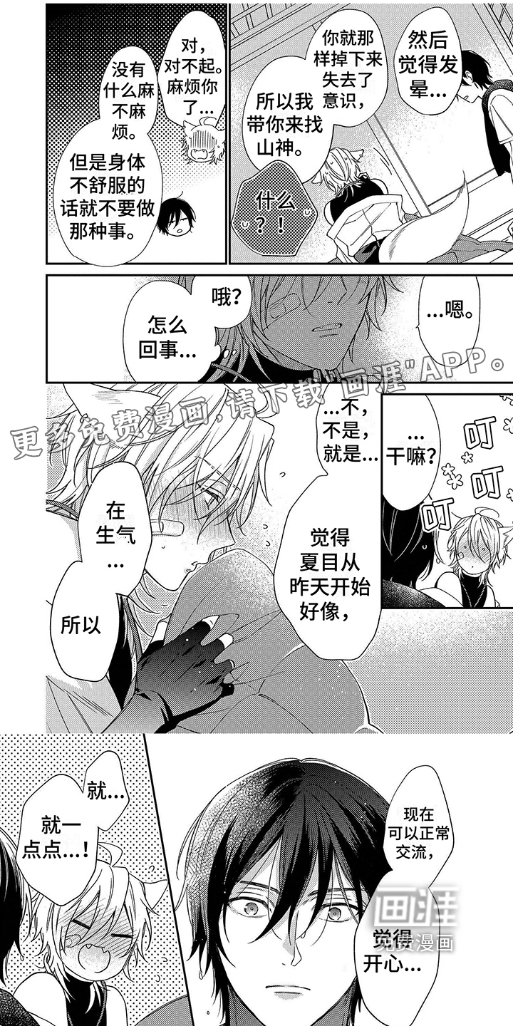 甜香狐狸第8话图