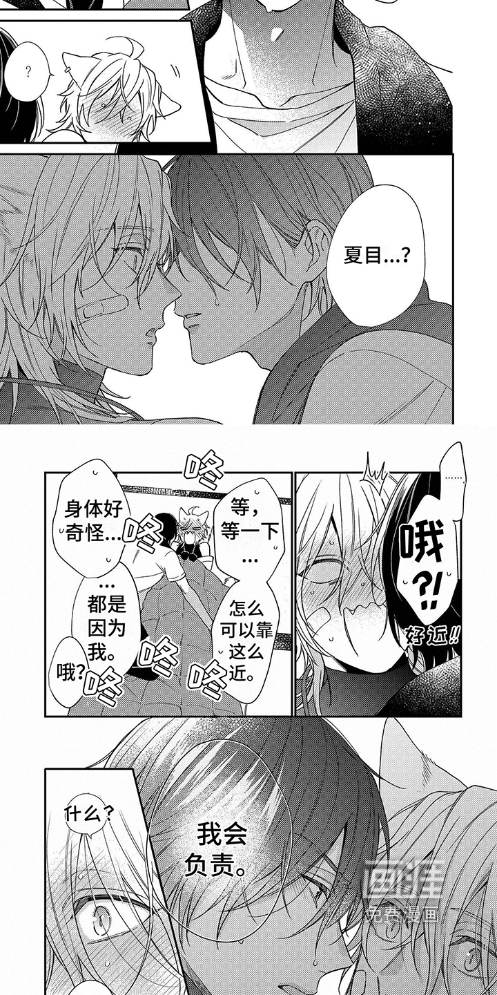 甜香狐狸第8话图