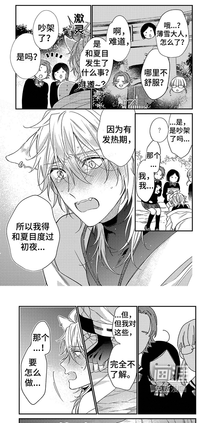 甜香狐狸第8话图