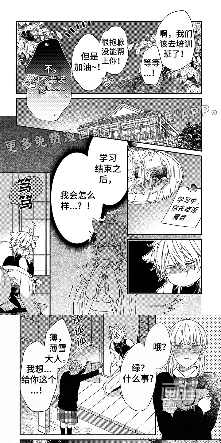 甜香狐狸第9话图