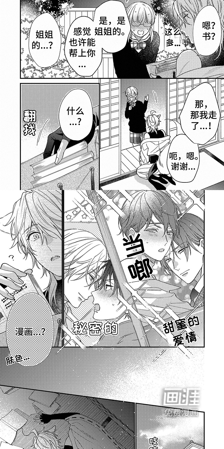 甜香狐狸第9话图