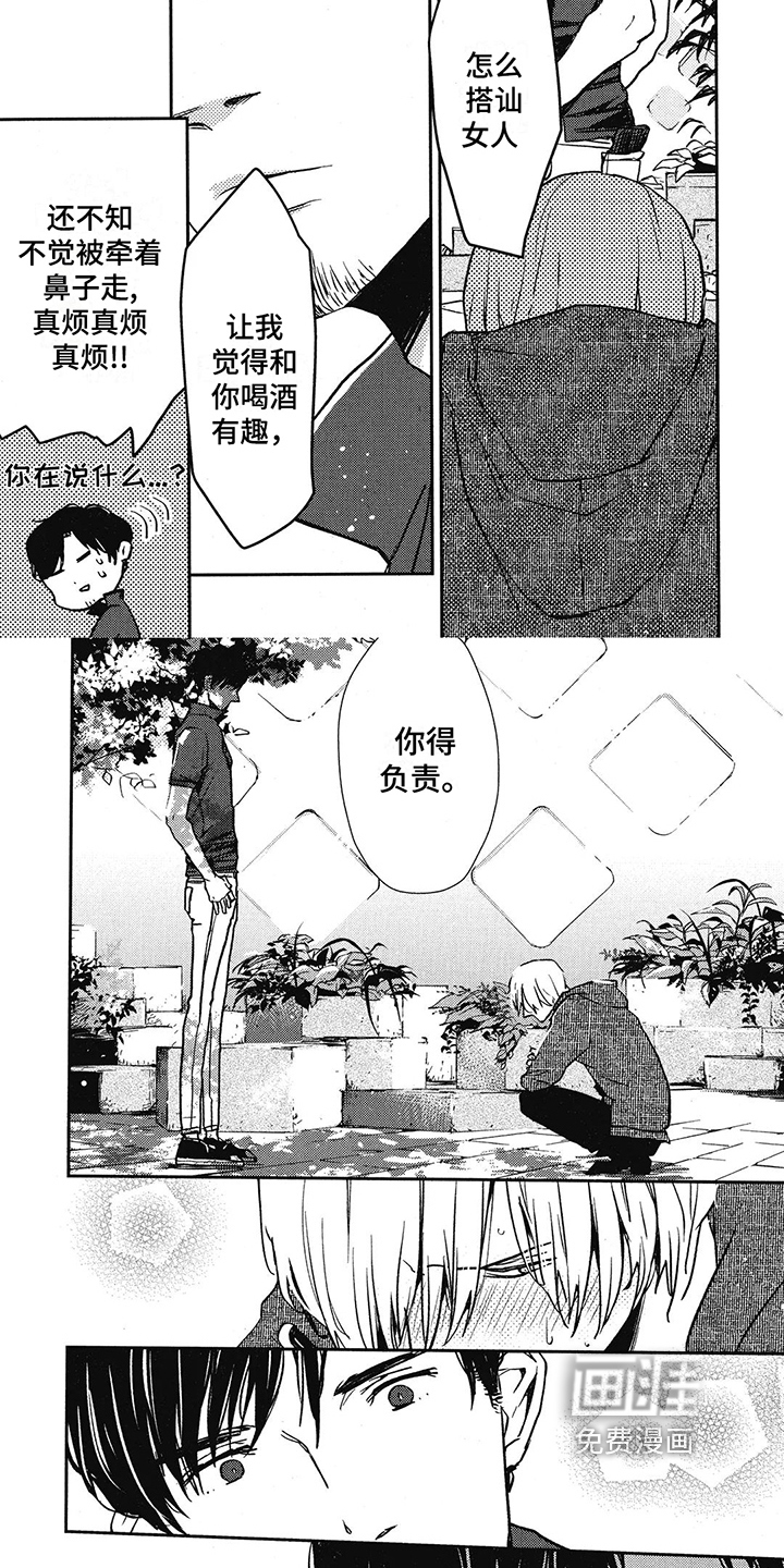 天翻地覆第11话图