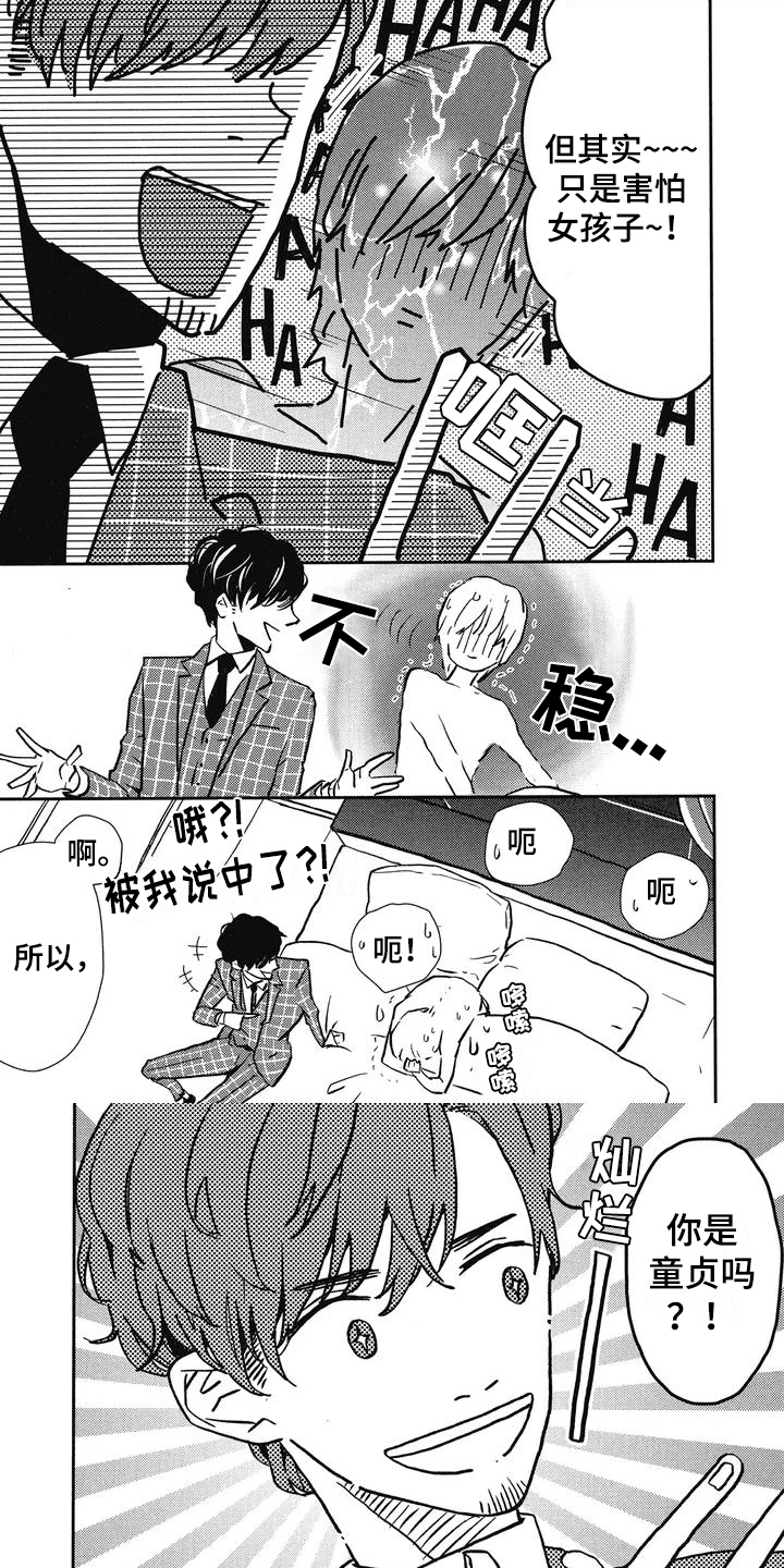 天翻地覆第3话图