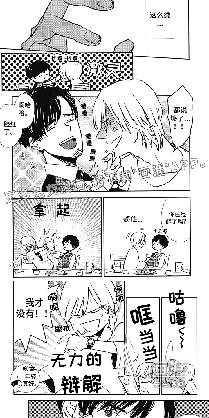 天翻地覆第6话图