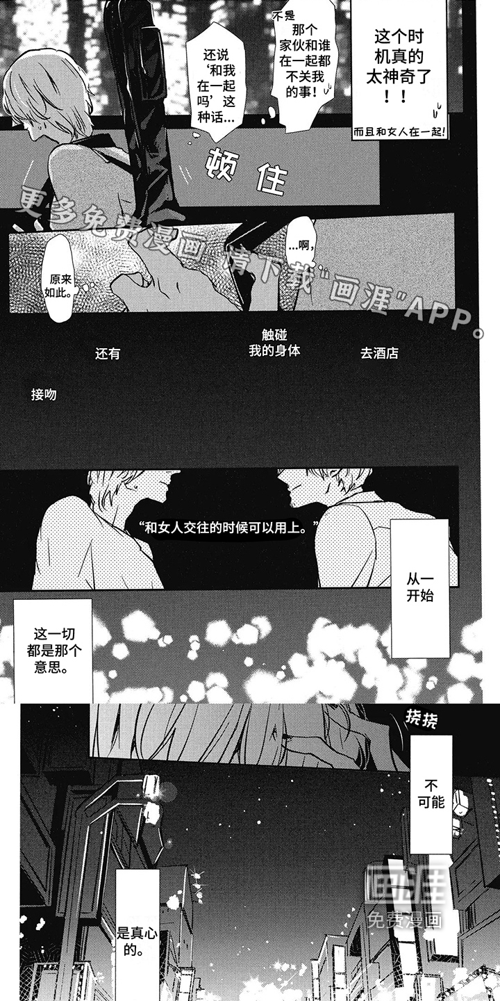 天翻地覆第8话图