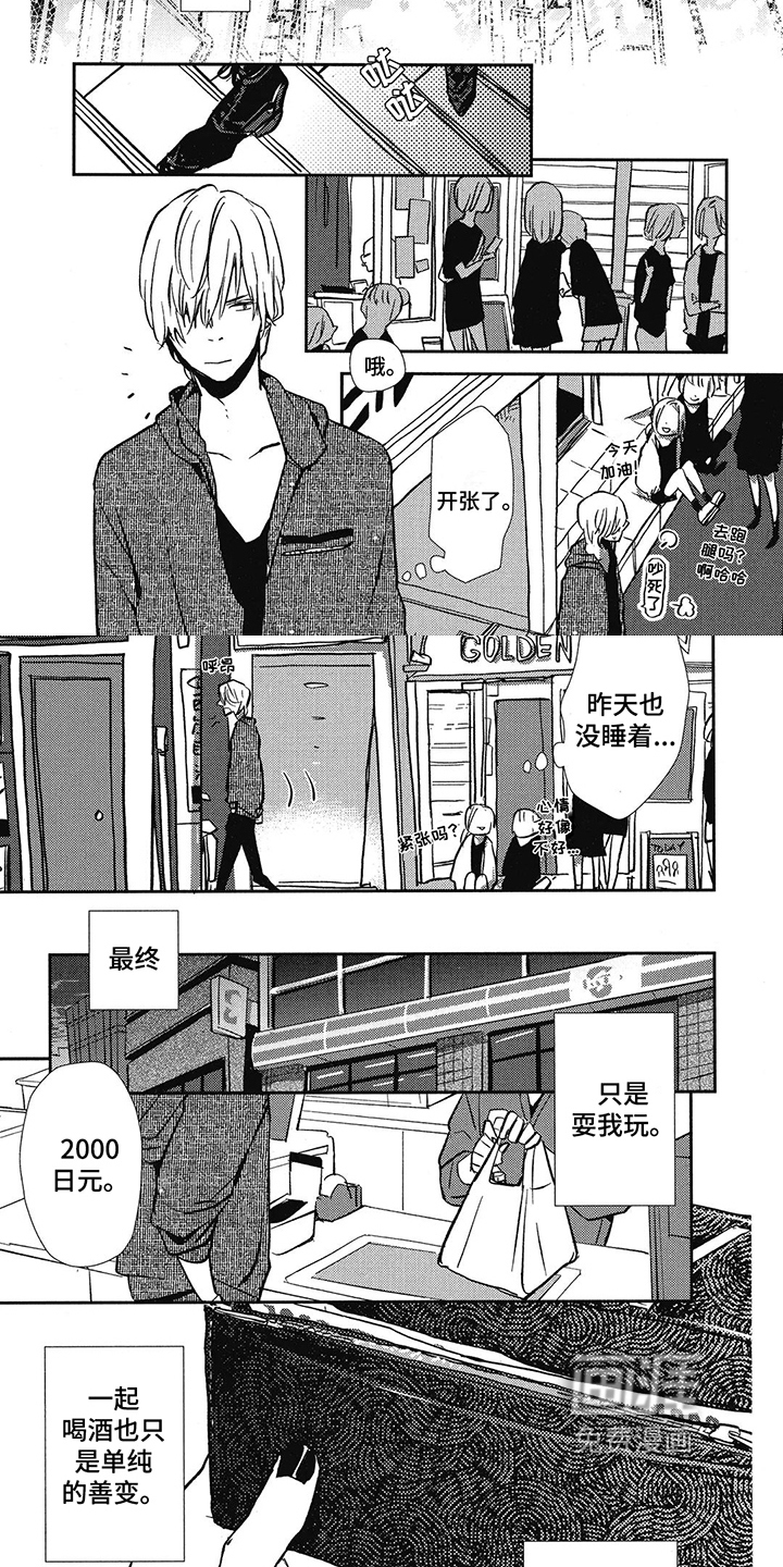 天翻地覆第8话图