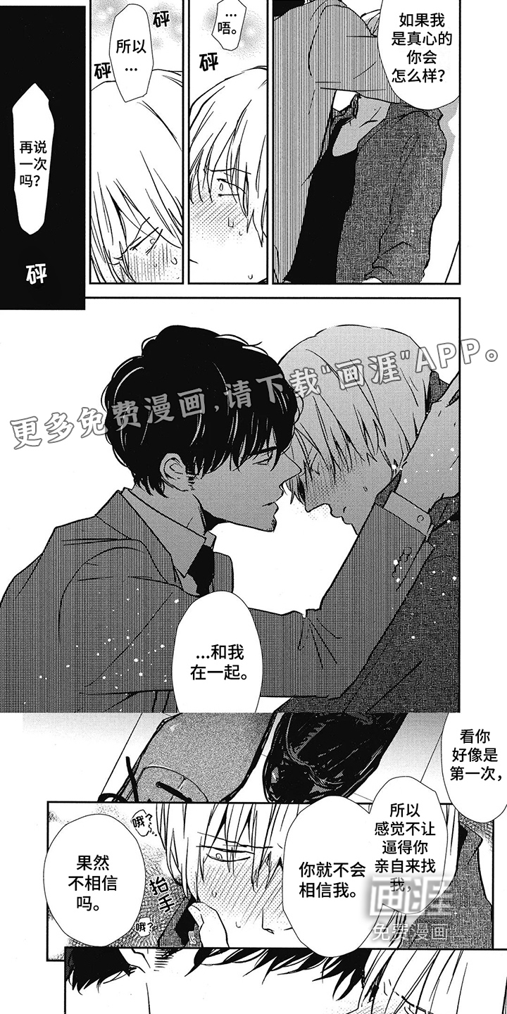 天翻地覆第9话图