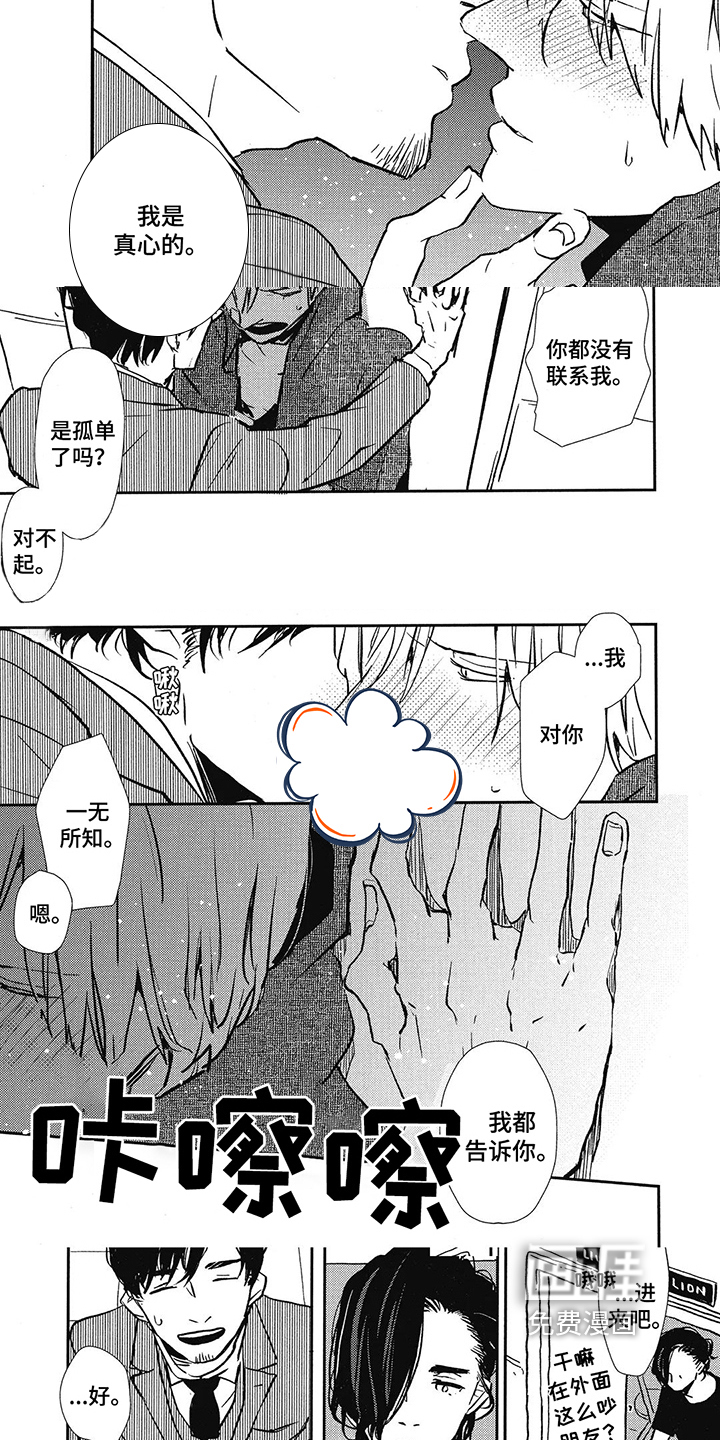 天翻地覆第9话图