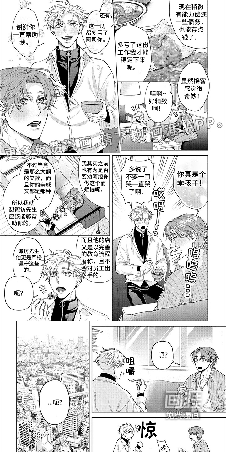 天真的倾诉第10话图