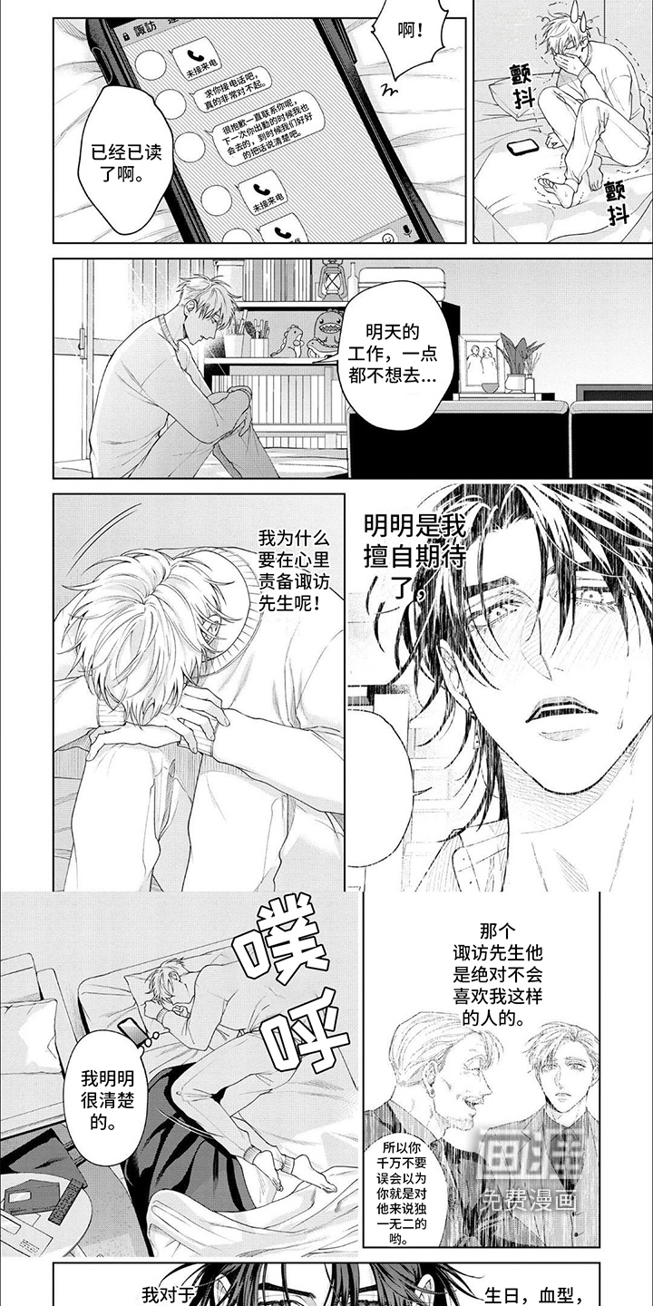 天真的倾诉第13话图