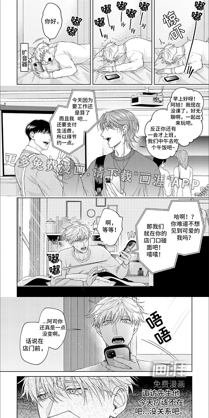 天真的倾诉第14话图