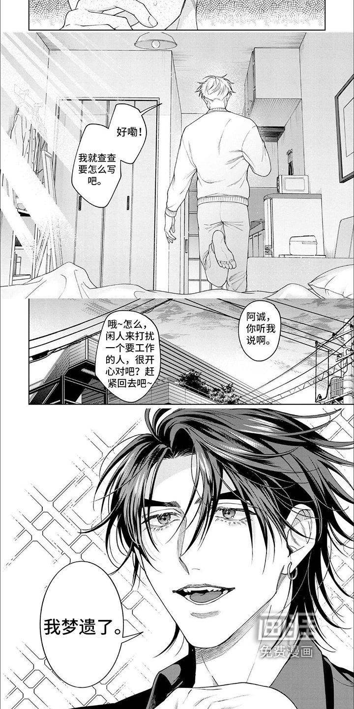 天真的倾诉第14话图