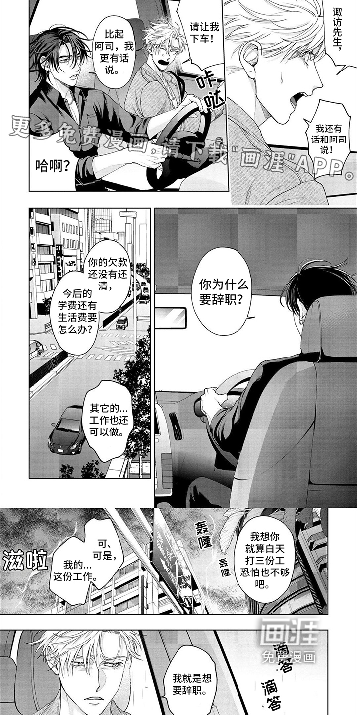 天真的倾诉第16话图