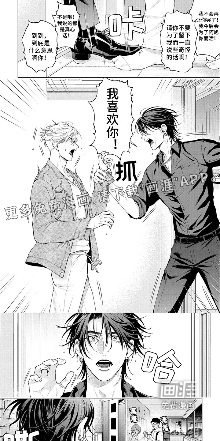 天真的倾诉第18话图