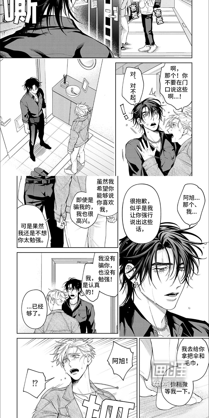 天真的倾诉第18话图