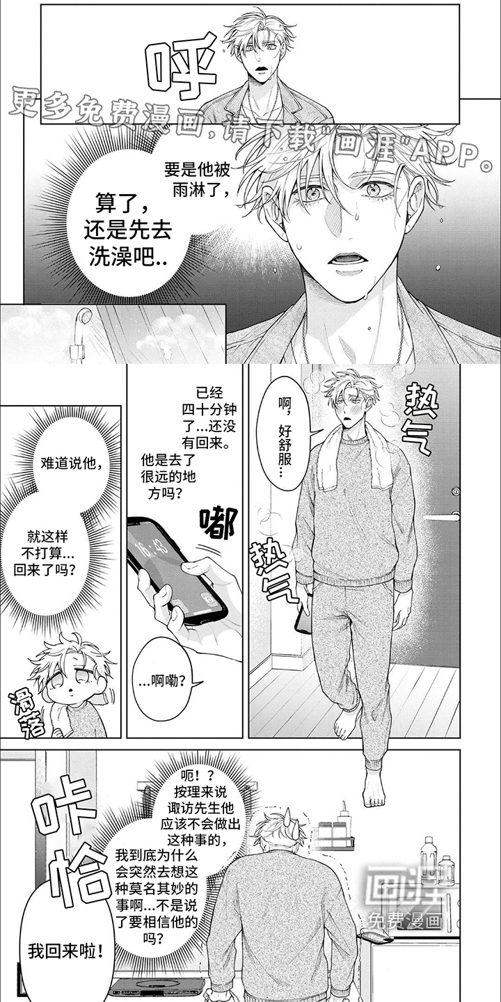 天真的倾诉第19话图