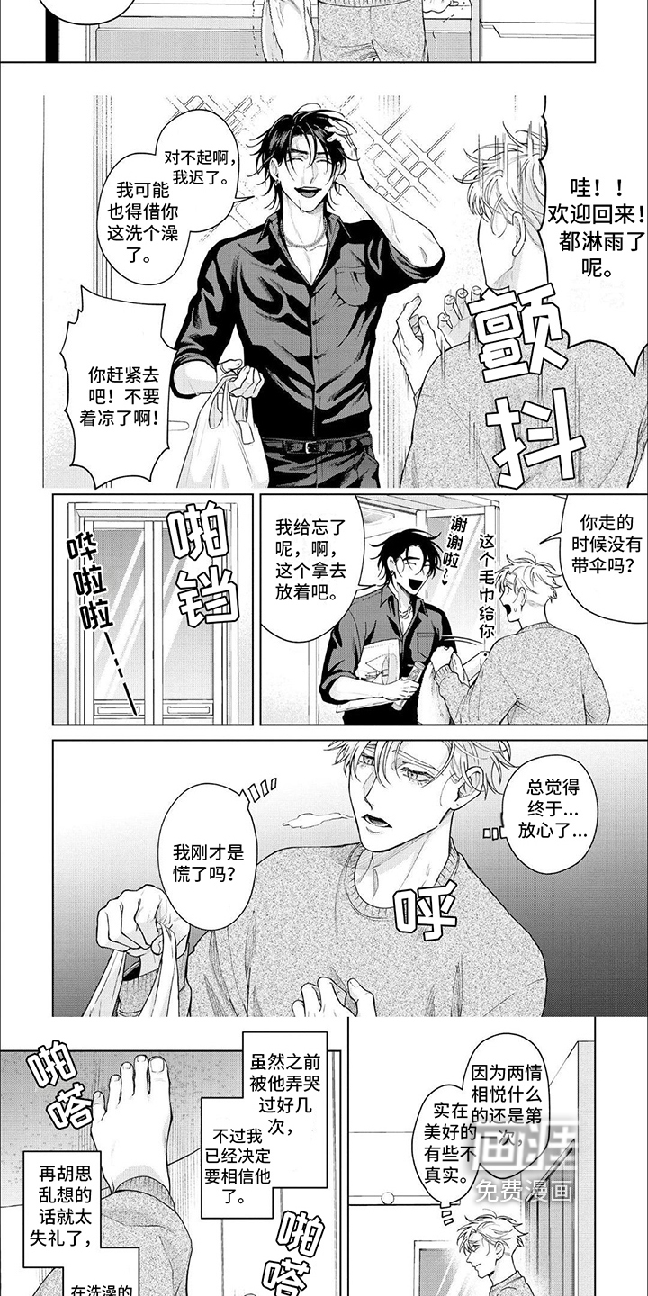 天真的倾诉第19话图