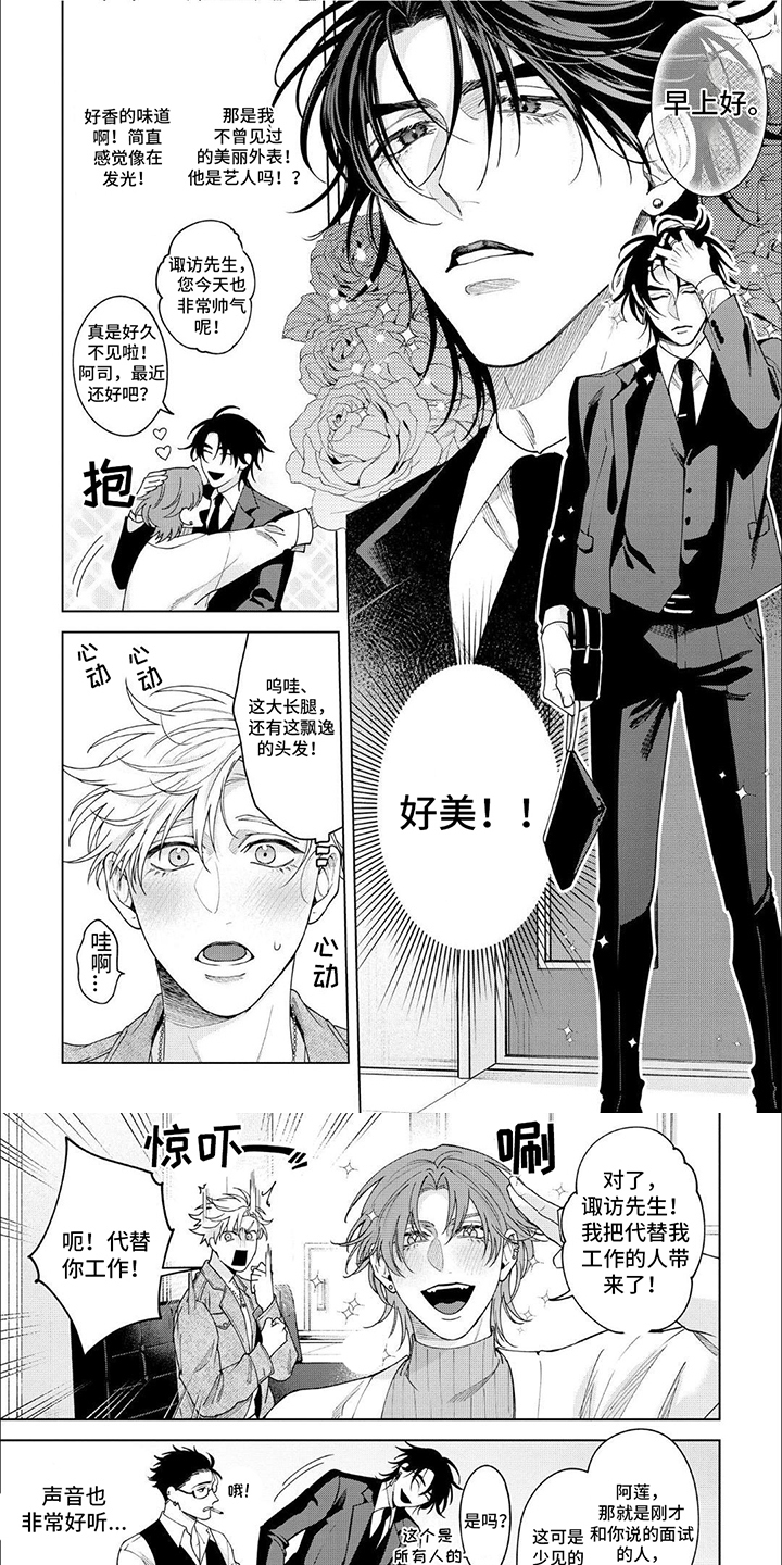 天真的倾诉第2话图