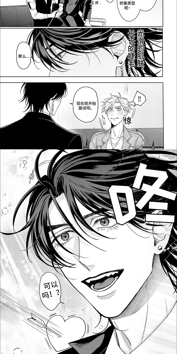 天真的倾诉第2话图