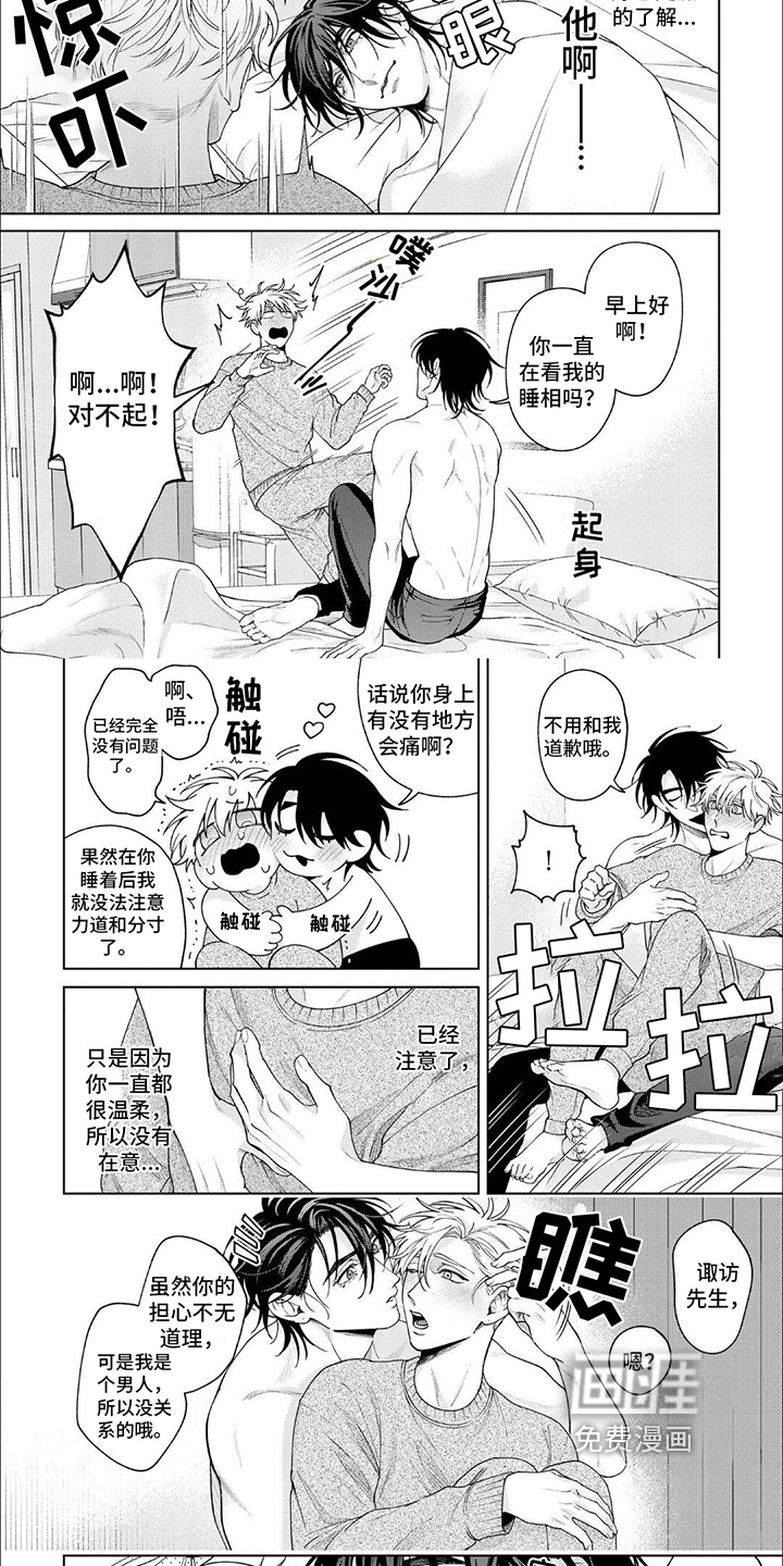 天真的倾诉第20话图