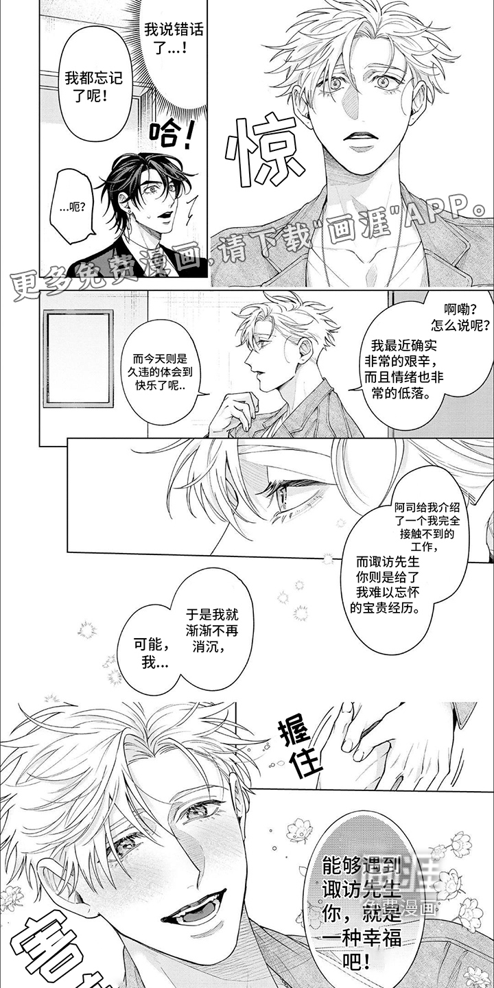 天真的倾诉第4话图