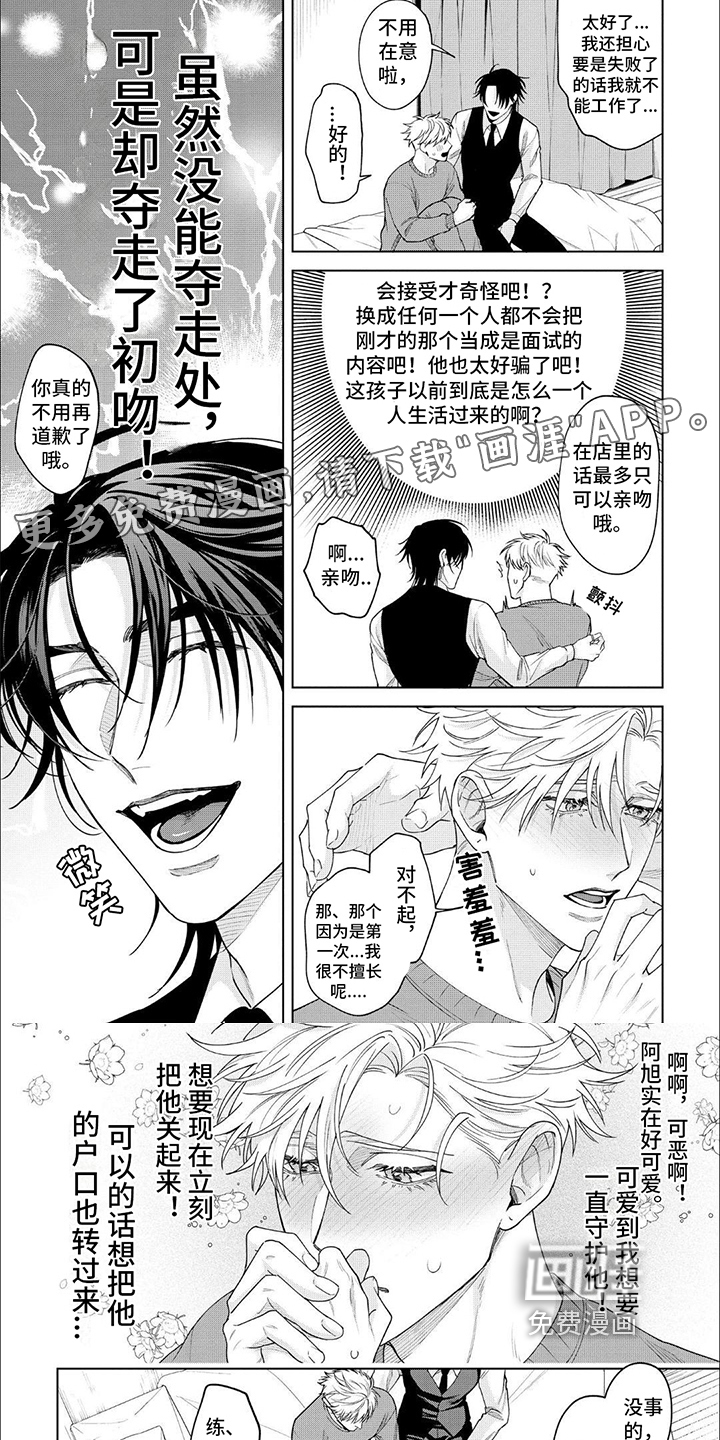 天真的倾诉第5话图