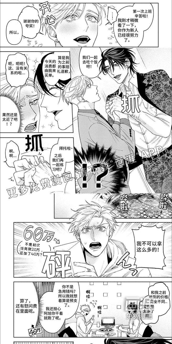 天真的倾诉第6话图