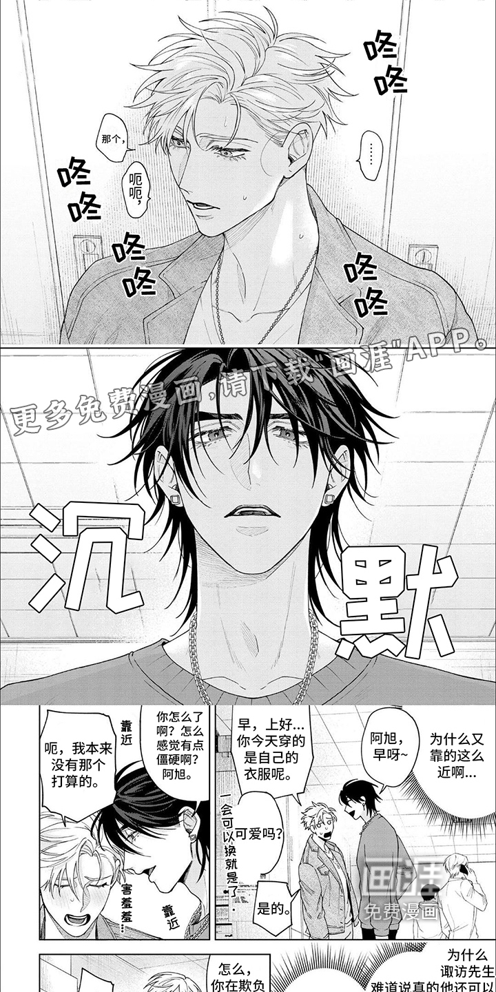 天真的倾诉第7话图