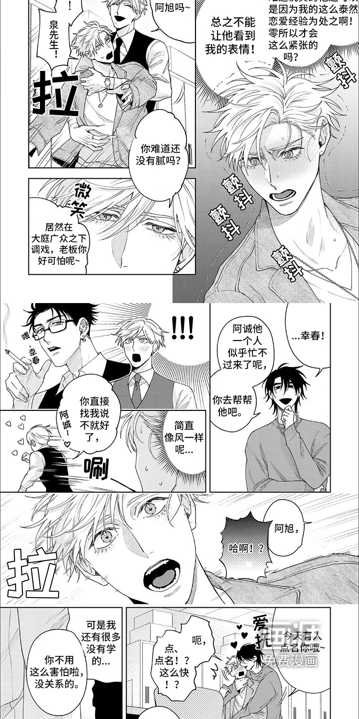 天真的倾诉第7话图