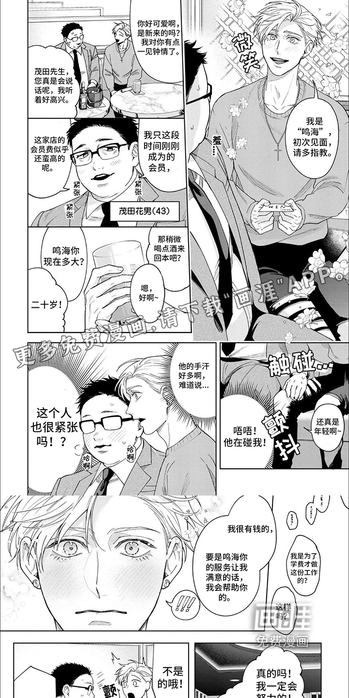 天真的倾诉第8话图