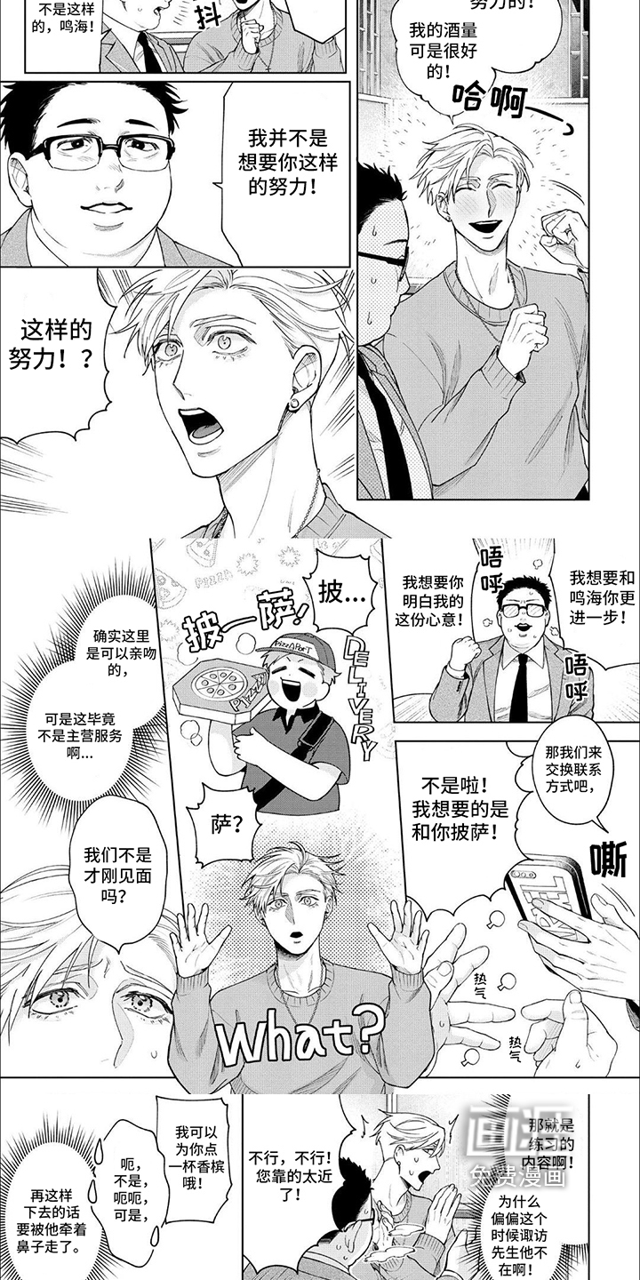 天真的倾诉第8话图