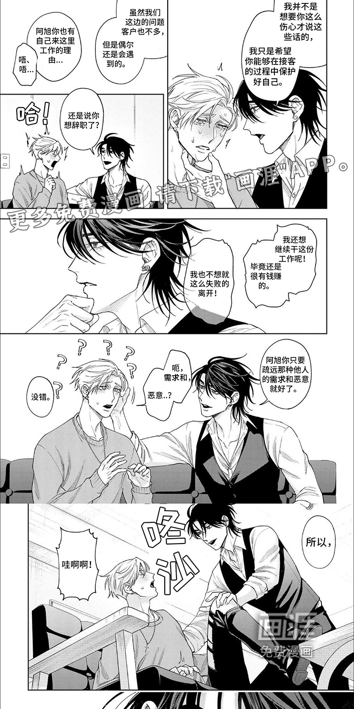 天真的倾诉第9话图