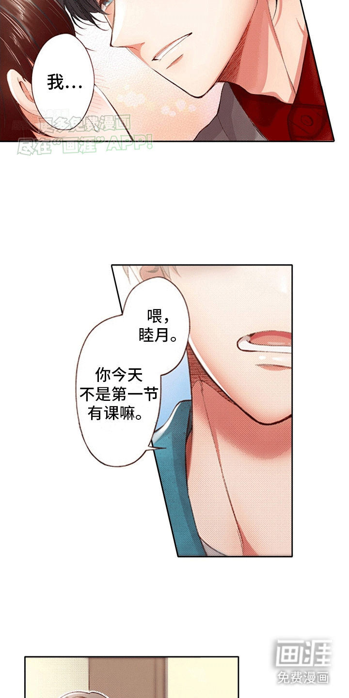 甜蜜夹心饼漫画-图7