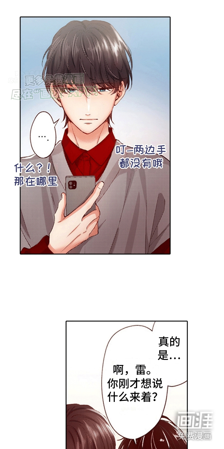 甜蜜夹心饼漫画-图11