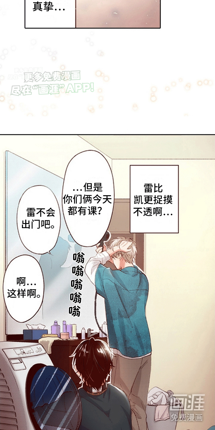 甜蜜夹心饼漫画-图15
