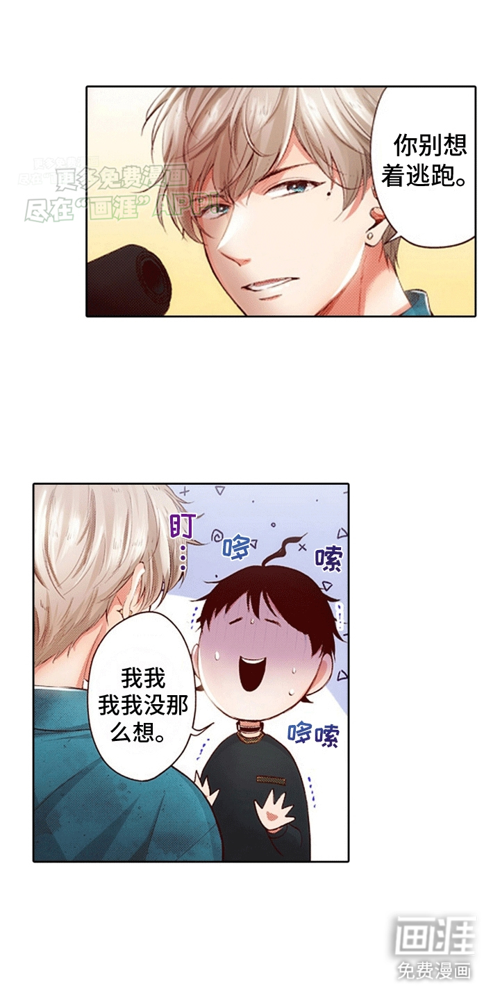 甜蜜夹心饼第11话第1页