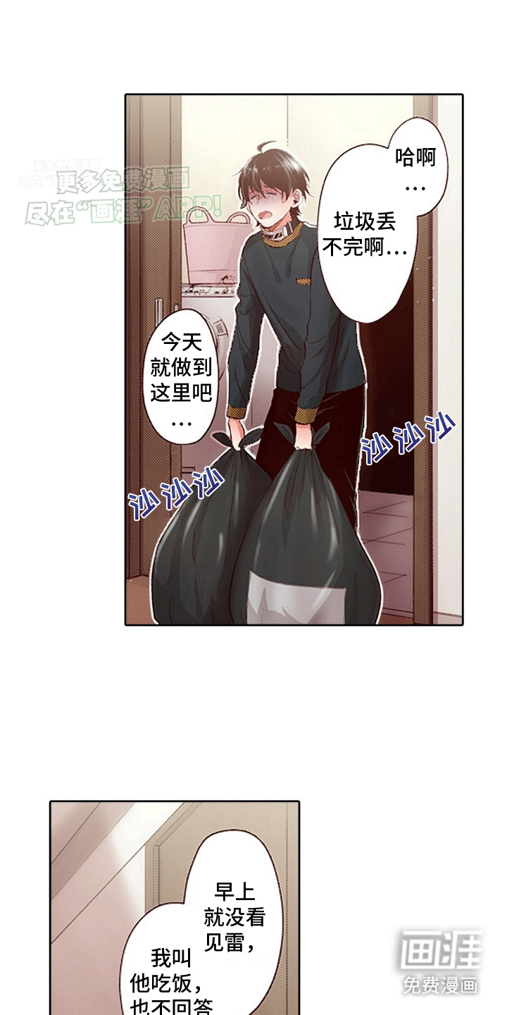 甜蜜夹心饼漫画-图4