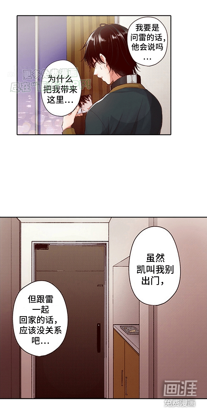 甜蜜夹心饼漫画-图15