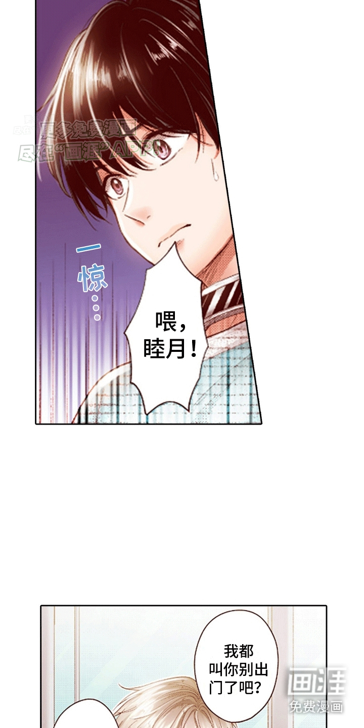 甜蜜夹心饼漫画-图8