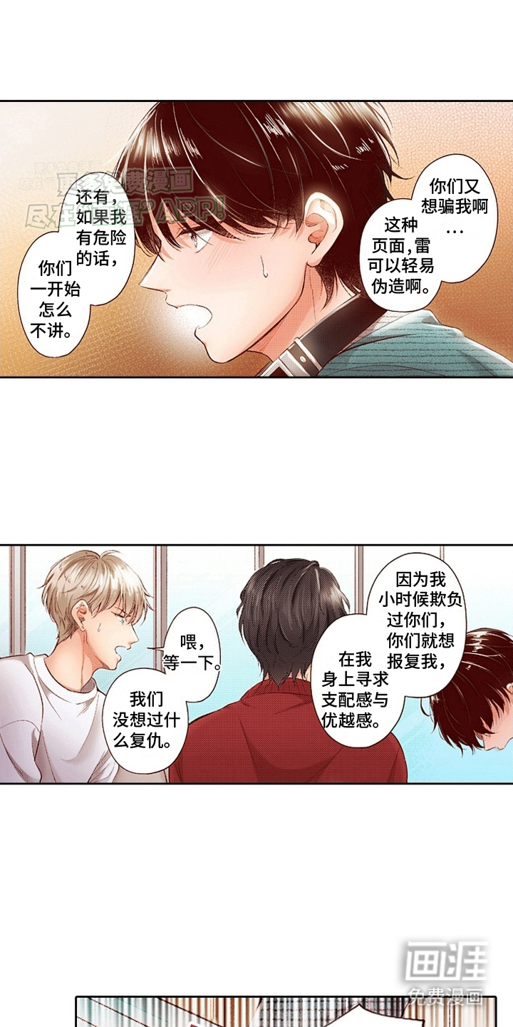 甜蜜夹心饼第14话第1页