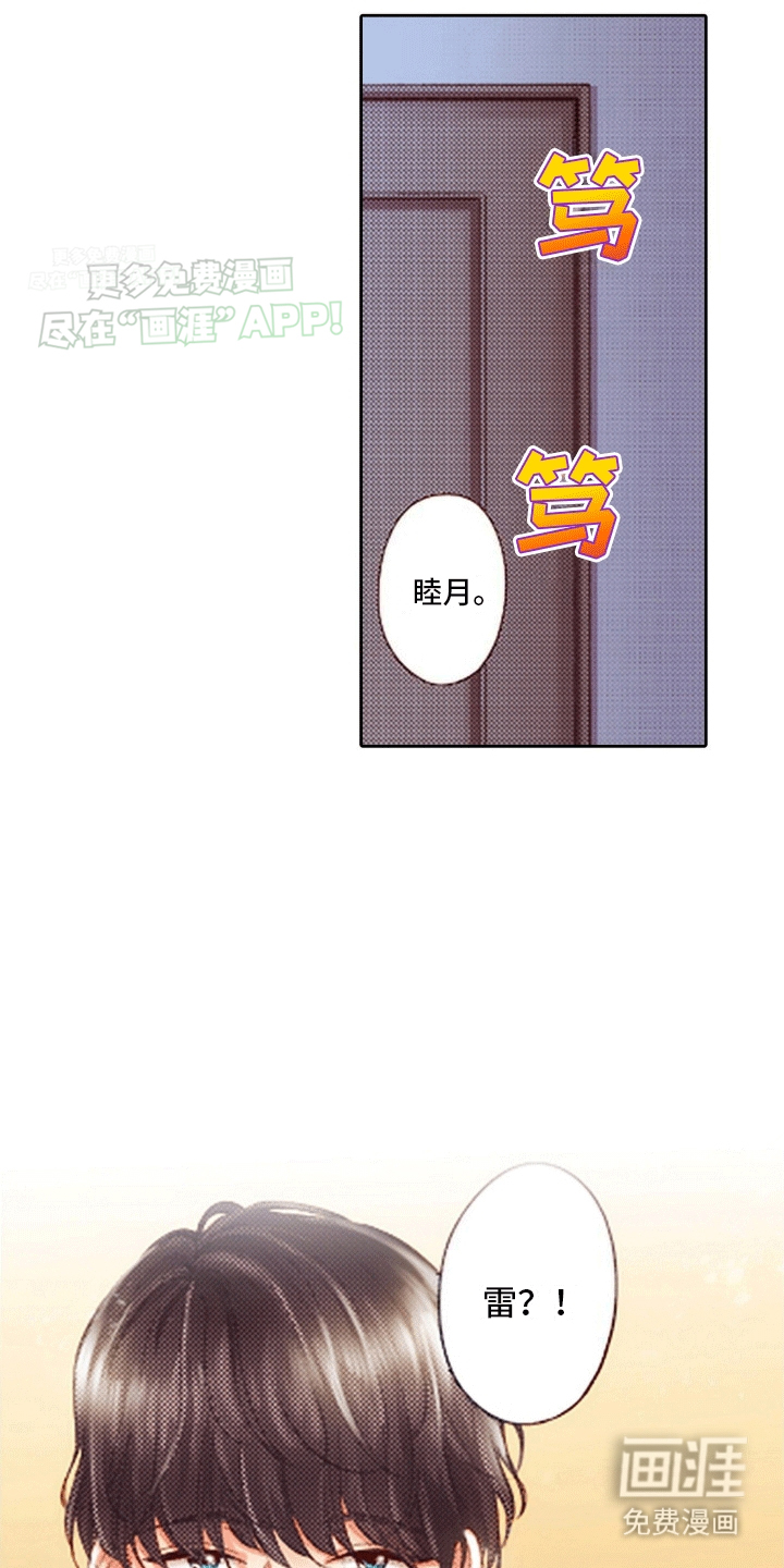 甜蜜夹心饼漫画-图19