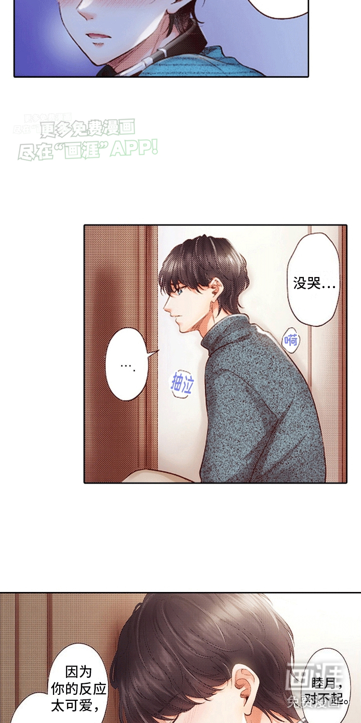 甜蜜夹心饼漫画-图21