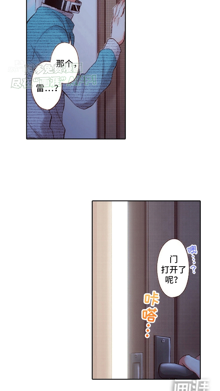 甜蜜夹心饼漫画-图24