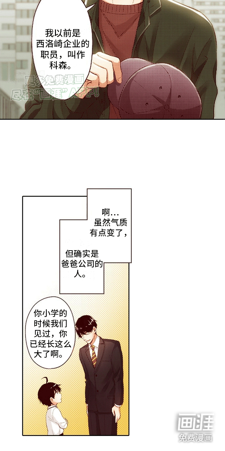 甜蜜夹心饼漫画-图15