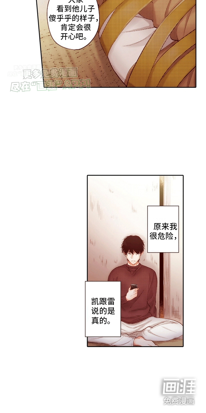 甜蜜夹心饼漫画-图10