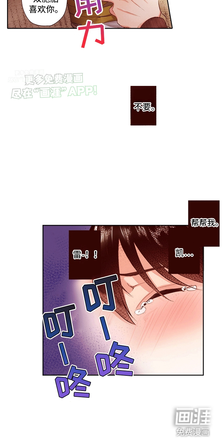 甜蜜夹心饼漫画-图9