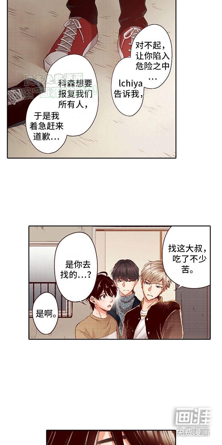 甜蜜夹心饼漫画-图6